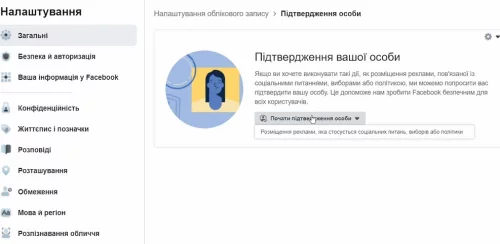 Вопрос этики и практики - Facebook и политическая реклама