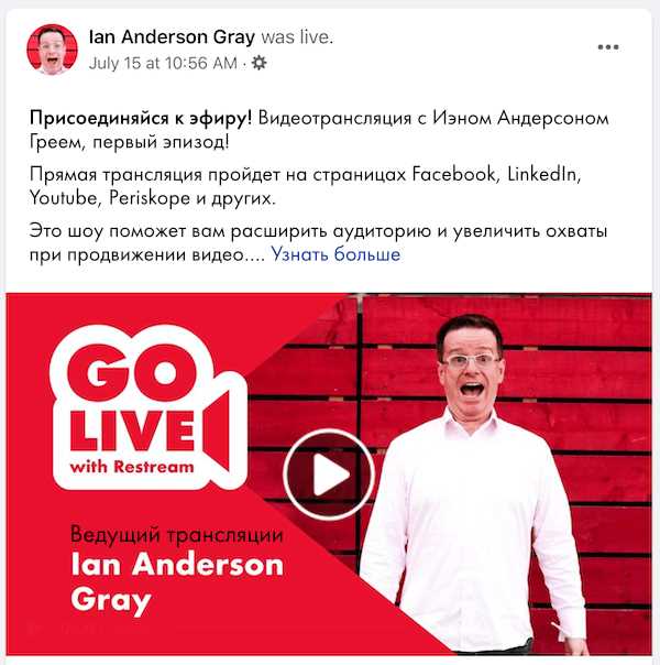 Преимущества использования Facebook Live для рекламы