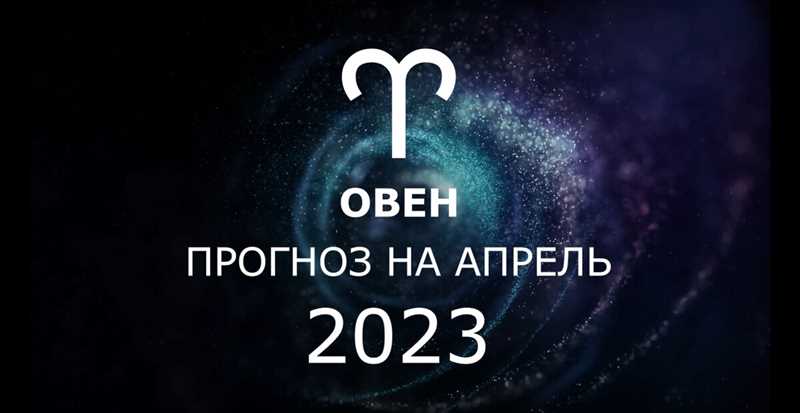 Здоровье Овнов в апреле: куда обратить особое внимание?