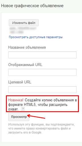 HTML5 объявления в Google Рекламе - новые возможности и преимущества