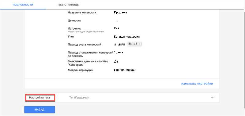 Как настроить тег конверсий Google Ads