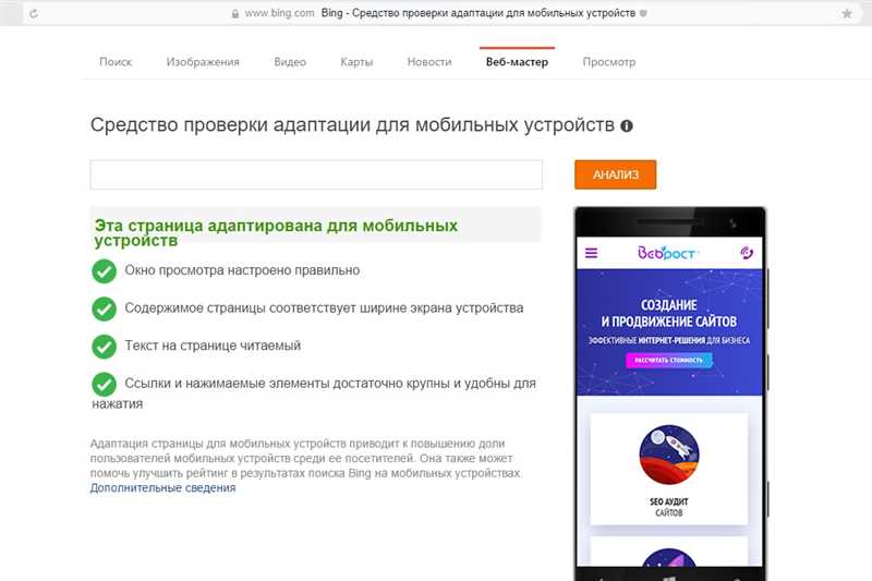 Как проверить мобильную версию сайта: проверка страниц для разных устройств