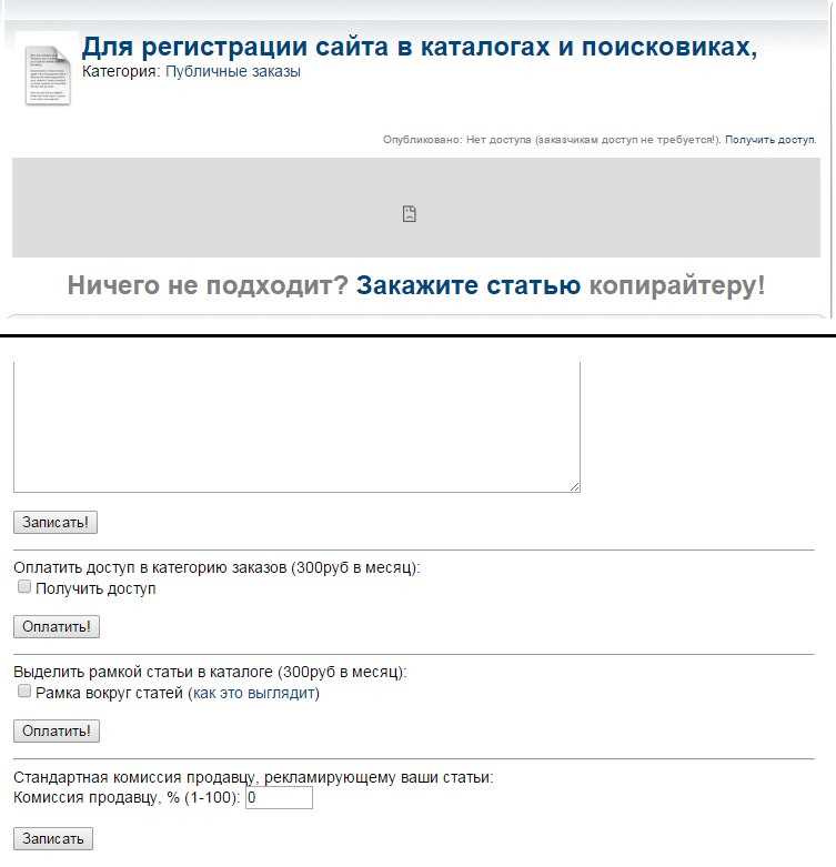 Как самому написать текст для регистрации в каталогах статей?