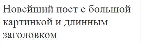 Стратегии сокращения заголовков