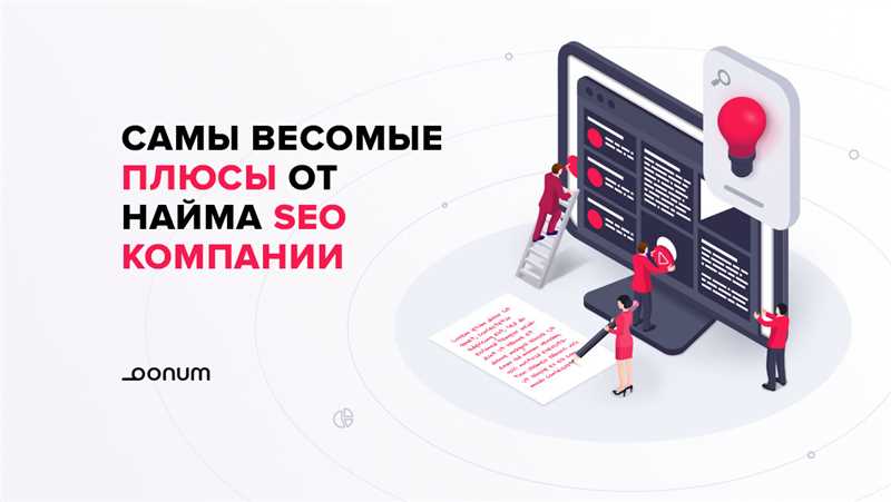 Что нужно узнать о SEO-компании перед сотрудничеством