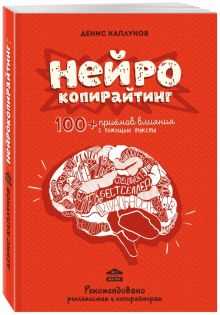 Что такое мягкий нейрокопирайтинг и как он работает