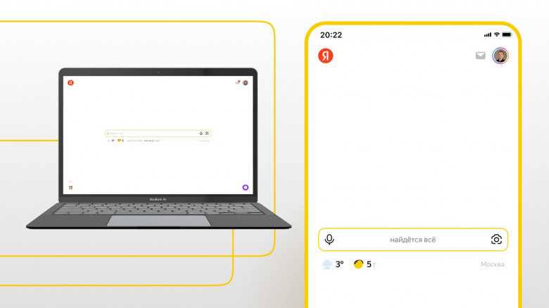 Новый поиск и новый «Дзен» - главные изменения «Яндекса» за год
