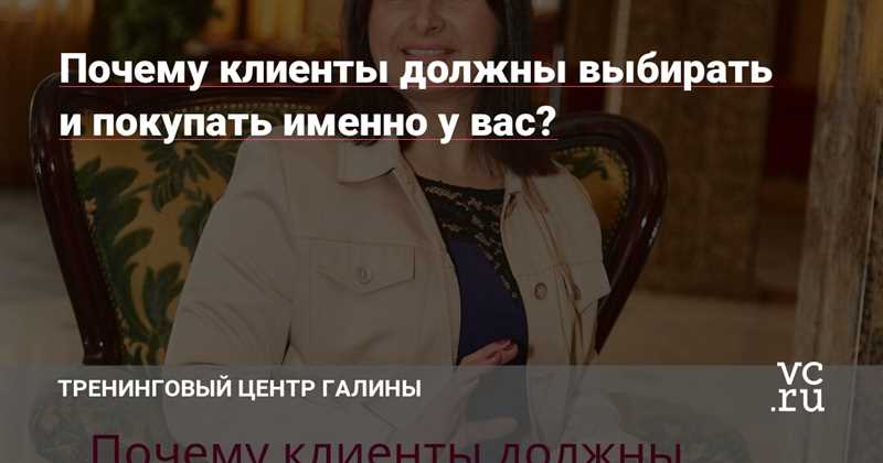 Почему вас не выбирают клиенты?