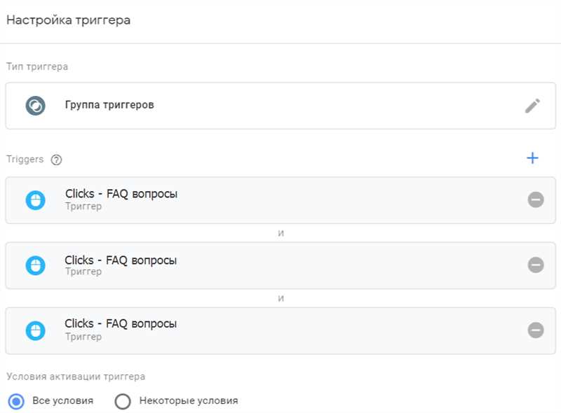 С чего начать настройку групп триггеров в Google Tag Manager