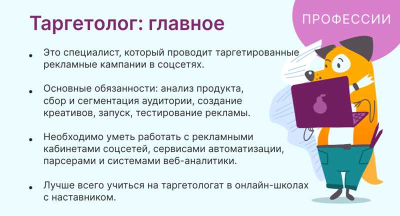 Преимущества и перспективы работы таргетолога