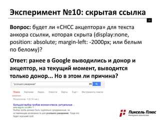 Зачем использовать тег noindex